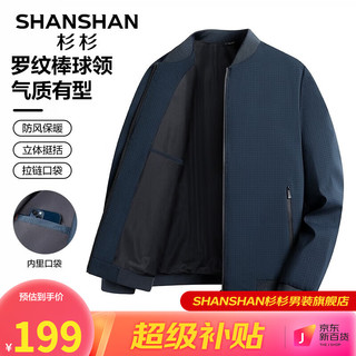 FIRS 杉杉 SHANSHAN）夹克男秋季新款棒球领外套商务休闲男士上衣秋季衣服Q 浅蓝色 170