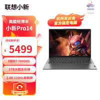 Lenovo 联想 小新Pro14/Pro16 超能本 旗舰锐龙版 轻薄笔记本电脑 Pro14】R7-7840HS 32G1T2.8K