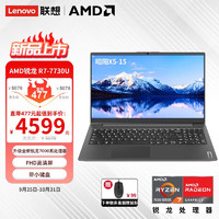 Lenovo 联想 笔记本电脑 昭阳X5 AMD锐龙 15.6英寸设计本