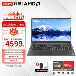 Lenovo 联想 笔记本电脑 昭阳X5 AMD锐龙 15.6英寸设计本