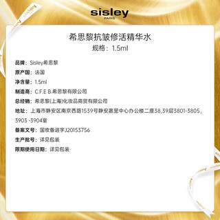 sisley 希思黎 抗皱修活精华水1.5ml*3 S水补水保湿护肤品会员体验装