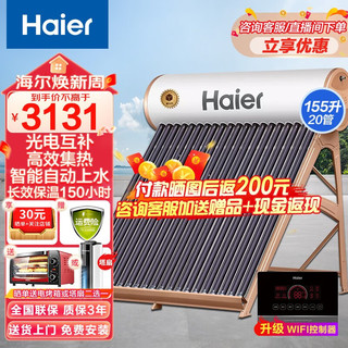 移动端、京东百亿补贴：Haier 海尔 太阳能热水器