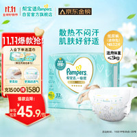 Pampers 帮宝适 一级帮纸尿裤小包装NB29片(≤5kg)新生尿裤尿不湿 超薄透气散