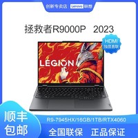 Lenovo 联想 ThinkPad 思考本 R9000P 2023 16英寸游戏笔记本电脑（R9-7945HX、16GB、1TB、RTX4060）