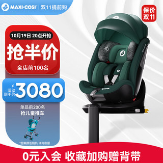 MAXI-COSI 迈可适 maxicosi迈可适儿童安全座椅0-12岁360旋转遮阳篷迈越星ispacepro维也纳绿
