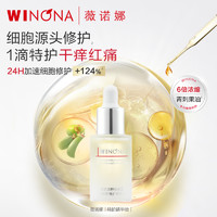 WINONA 薇诺娜 青刺果特护精华油 5ml