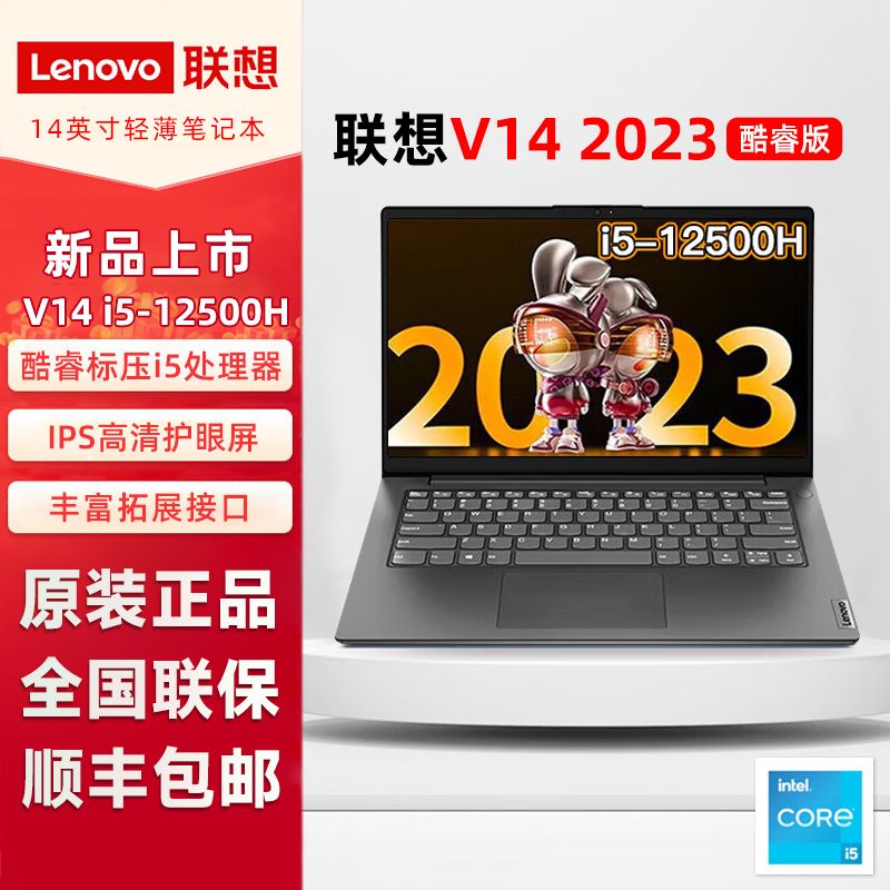 Lenovo 联想 笔记本电脑 V14 全新14英寸轻薄本 i5-12500H/16G/512G/集显