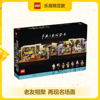 LEGO 乐高 Ideas系列 10292 老友记：莫妮卡和瑞秋的公寓