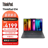 移动端、京东百亿补贴：ThinkPad 思考本 E14 2023 锐龙版 14英寸笔记本电脑