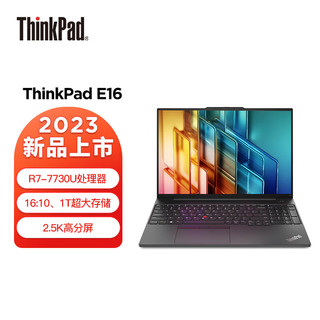ThinkPad 思考本 E16 2023 锐龙版 联想 16英寸轻薄笔记本电脑