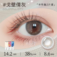 MAQUIA美目希 美瞳半年一副纯欲自然隐形眼镜大小直径2023 2号  14.2mm 175度