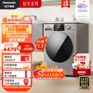 Panasonic 松下 拾光系列 全自动滚筒洗衣机 洗烘一体 10kg