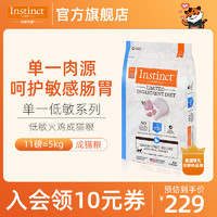 Instinct 百利 低敏护胃火鸡肉成猫粮 5kg