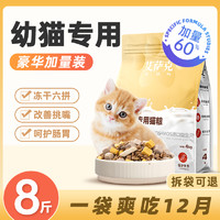 ISSAC/艾萨克 艾萨克幼猫猫粮专用8斤装1到3月冻干奶糕4到12月幼猫粮小猫试吃粮