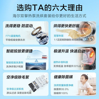 Haier 海尔 性价比之星EG100MATE81SU1+EHGS100FMATE81U1双擎热泵式洗烘套装 10KG