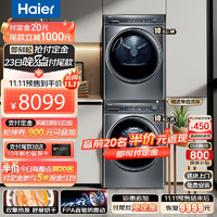 Haier 海尔 性价比之星EG100MATE81SU1+EHGS100FMATE81U1双擎热泵式洗烘套装 10KG
