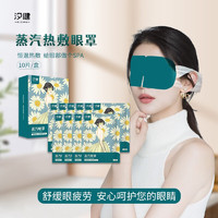 XIJIAN 汐健 plus会员：汐健 蒸汽眼罩 10片*3盒