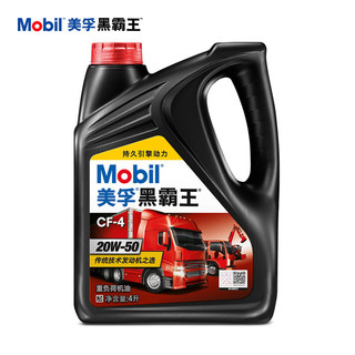 Mobil 美孚 黑霸王 20W-50 CF-4级 柴机油 4L