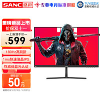 SANC 盛色 23.8英寸 180Hz Fast IPS快速液晶1ms 广色域127%sRGB TUV低蓝光显示器 电竞小金刚电脑游戏屏幕G3