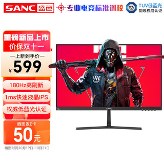 23.8英寸 180Hz Fast IPS快速液晶1ms 广色域G3