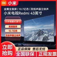 小米电视Redmi 43英寸小哪吒金属全面屏高清智能液晶平板电视【10月26日发完】