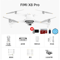 FIMI 飞米 X8 Pro 航拍无人机 单电版