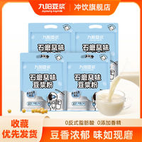 Joyoung soymilk 九阳豆浆 石磨风味270g*4袋低甜原味营养早餐豆奶小包装速溶豆浆粉