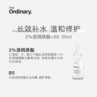 【双11】the ordinary果酸水杨酸+透明质酸b5精华套装补水