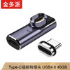 金多派 Type-c磁吸转接头USB4.0 USB4磁吸头40Gbps高速8K弯头