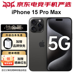 Apple 苹果 iphone15promax (A3108) 苹果15promax 黑色钛金属 512GB 官方标配+碎屏保障季卡+7天价保险