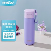 miGo 星怡 · 保温杯精致304不锈钢茶水分离学生300ml薰衣草花园