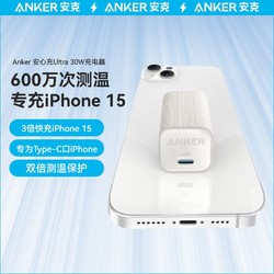 Anker 安克 30w苹果充电器套装（充电头+1.5 m线）专充iPhone15