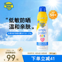 香蕉船 轻薄净护防晒喷雾SPF50+170g低敏温和清透不油腻户外防水防汗