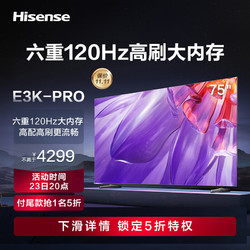 Hisense 海信 液晶电视 75E3K-PRO 75英寸 4k