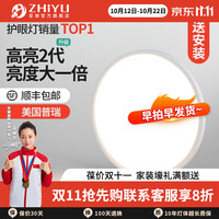 至御无缝隙超薄客厅护眼吸顶灯简约全光谱防蓝光学习书房卧室灯具套餐 白色款30cm-三色变光