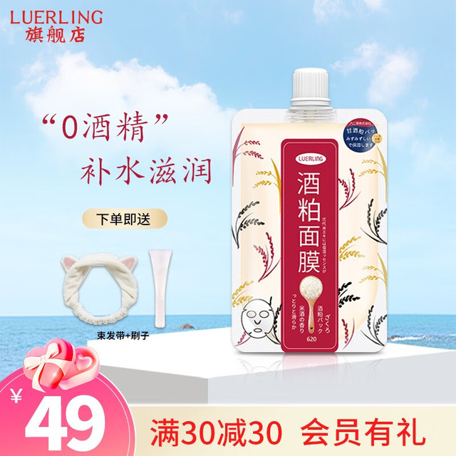 LUERLING 日本酒粕面膜补水提亮肤改善暗沉酒糟涂抹面膜润肌控油清洁泥膜 酒粕膏体170g