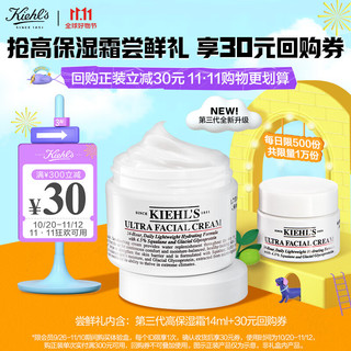 Kiehl's 科颜氏 第三代高保湿霜14ml+30元回购券