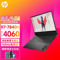HP 惠普 暗影精灵9 13代酷睿处理器 RTX40系显卡 电竞游戏笔记本电脑