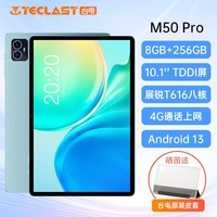 Teclast 台电 M50 Pro平板电脑10.1英寸高清通话Pad游戏安卓13