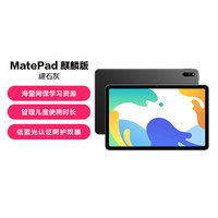 HUAWEI 华为 MatePad 4+128G 10.4英寸麒麟版