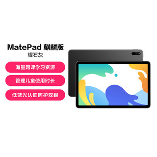 HUAWEI 华为 MatePad 4+128G 10.4英寸麒麟版