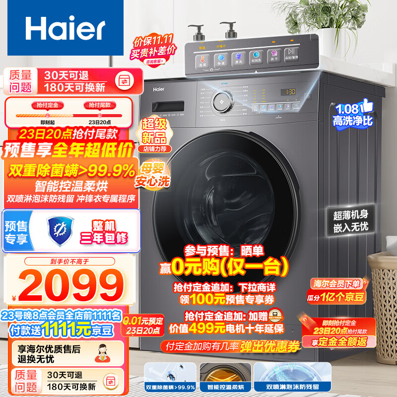 洗烘一体机 10公斤大容量 超薄 双喷 EG100HMATE28S