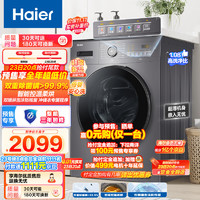Haier 海尔 滚筒洗衣机全自动 洗烘一体机超薄家用 10公斤大容量带烘干排10