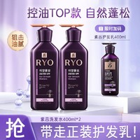 Ryo 吕 紫吕滋养韧发密集强韧洗发水 400ml（赠 护发乳400ml）