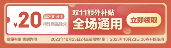 京东 双11额外补贴 200-20元