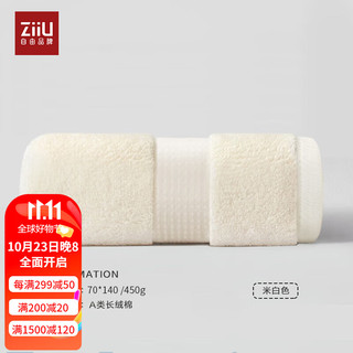 ziiu 自由 品牌 浴巾 A类新疆棉纯棉加大毛巾 70*140cm 450g 米白