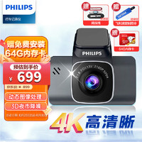 PHILIPS 飞利浦 行车记录仪GS7101 4K超高清夜视增强 停车监控 语音控制前后双录