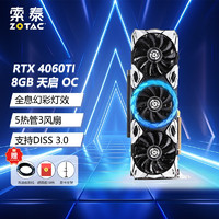 索泰RTX4060Ti X-GAMING 8G OC 霹雳版RTX4060天启欧泊白电脑显卡 RTX 4060Ti-8GB 天启 OC