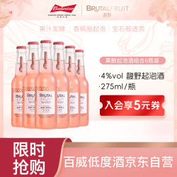 馥野百威brutalfruit果酿起泡酒鸡尾酒微醺果酒苹果味275ml6瓶