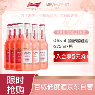 馥野 百威Brutal Fruit果酿起泡酒鸡尾酒微醺果酒混合口味275ml*6瓶